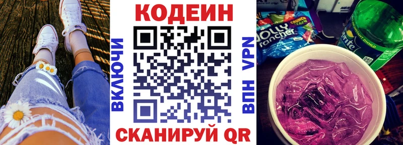 Codein напиток Lean (лин)  Купить закладки  Назарово 
